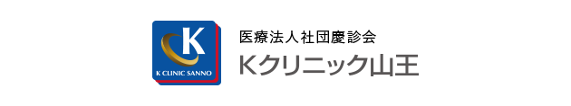 医療法人社団慶診会 Kクリニック山王