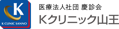 医療法人社団慶診会 Kクリニック山王