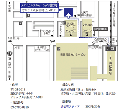 メディカルスキャニング浜松町